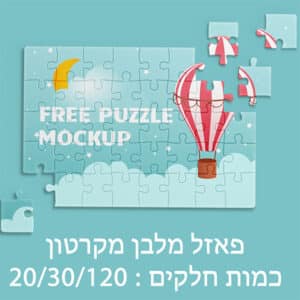 פאזל מקרטון 20/30/120 A4