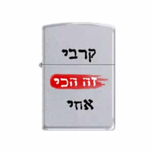 זיפו ומצתים