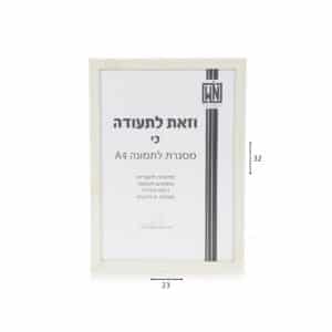 מסגרת לתעודה -מסגרת תמונה A4 מסגרת עץ חזית PVC