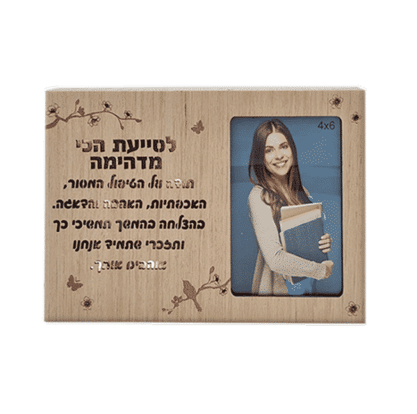 מסגרת מלבנית עם הקדשה מוארת לסייעת