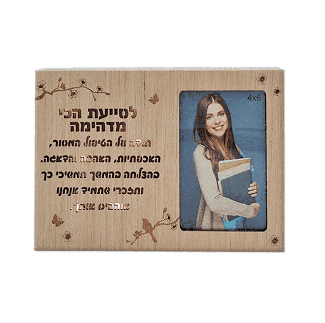 מסגרת מלבנית עם הקדשה מוארת לסייעת