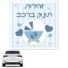 מדבקת  זהירות תינוק ברכב