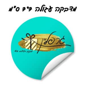מדבקה עגולה עד 7*7