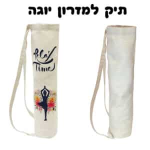 תיק למזרון יוגה כולל מיתוג
