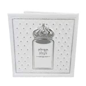 ברכת כלה מעוצב