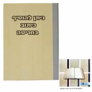 אלבום אורחים | אלבום ברכות