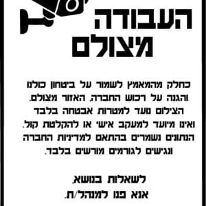 שילוט למצלמת אבטחה למקום עבודה