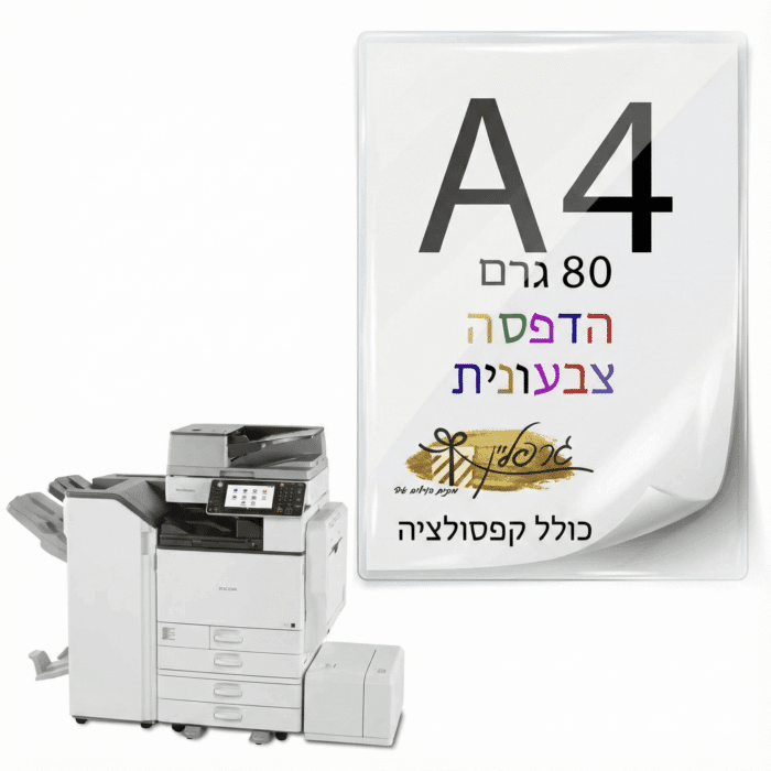 מסמך מודפס בצבעים חיים עם גימור למינציה מבריק