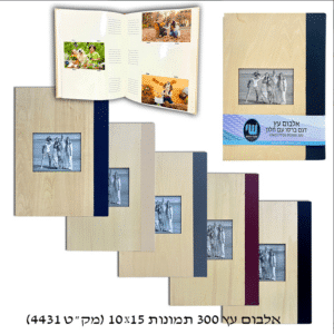 אלבום עם חלון 300 -10*15