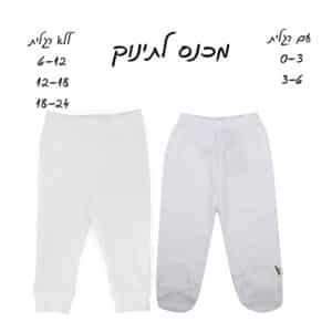 מכנס לתינוק