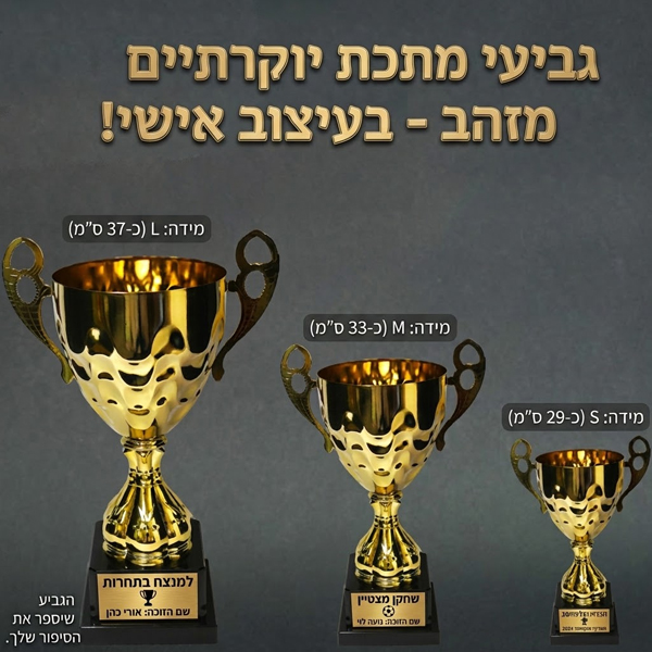 גביע מתכת יוקרתי